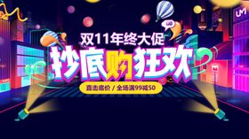 双11年终大促销