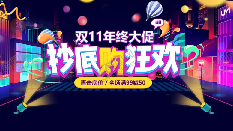 编号：63614007012102066959【酷图网】源文件下载-双11年终大促销
