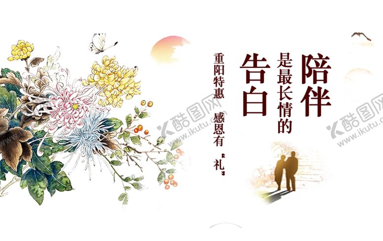 编号：18094809170230357334【酷图网】源文件下载-重阳节素材