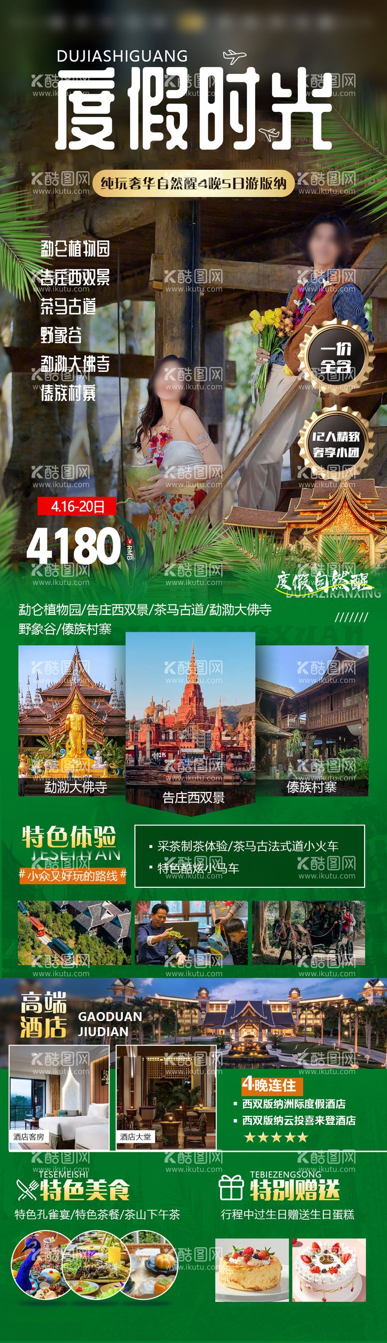 编号：15056212031737323517【酷图网】源文件下载-云南度假时光旅游海报