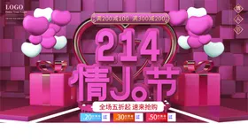 情人节海报214214活动