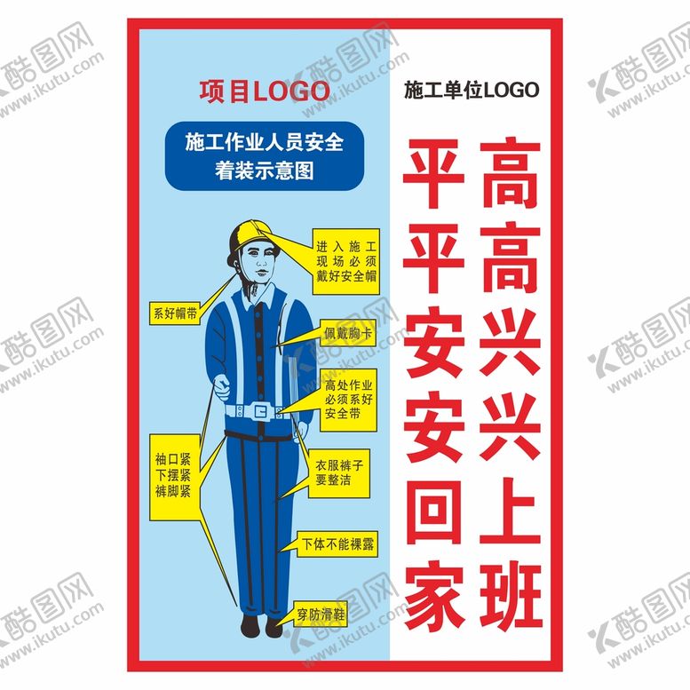 编号：59132102151931132575【酷图网】源文件下载- 安全着装示意