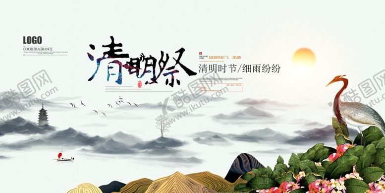 编号：57502407121320516756【酷图网】源文件下载-清明节海报