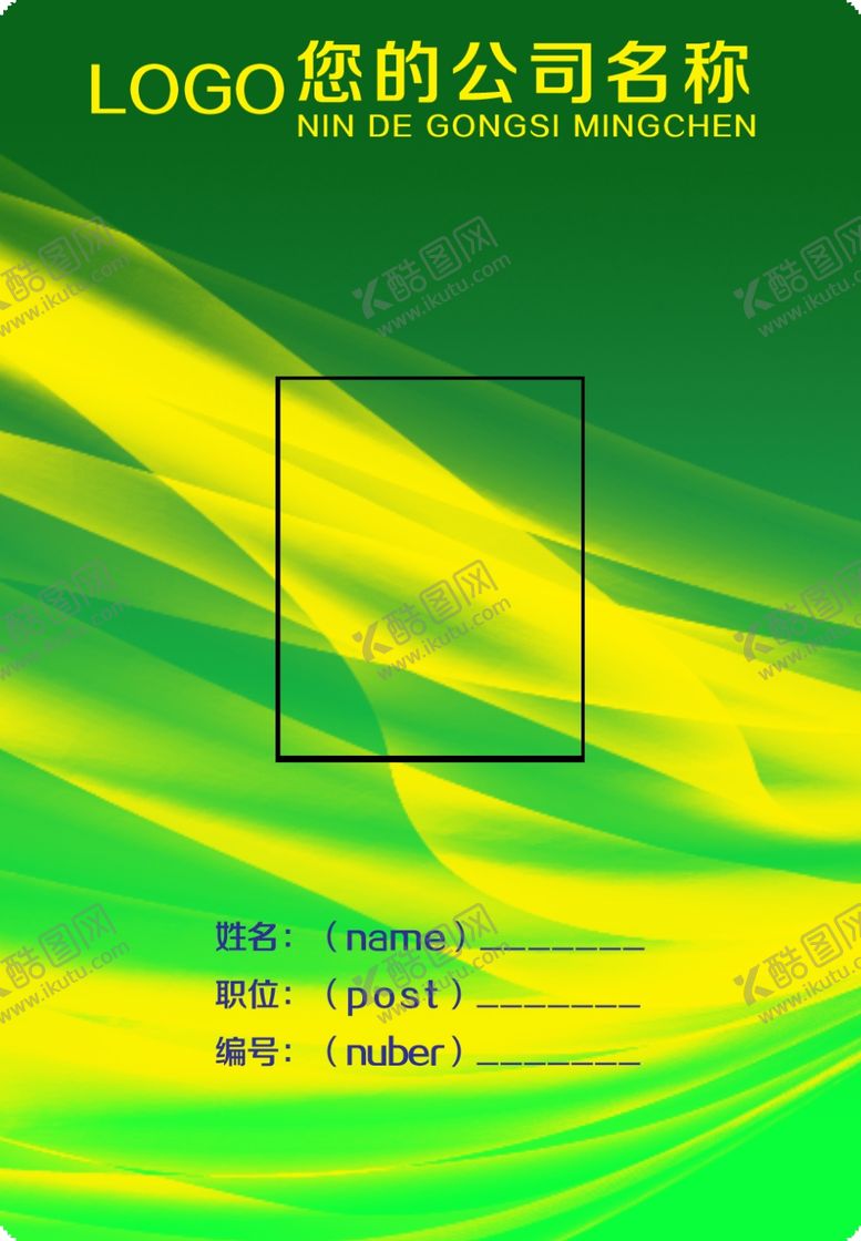 编号：86660806280040476545【酷图网】源文件下载-胸卡