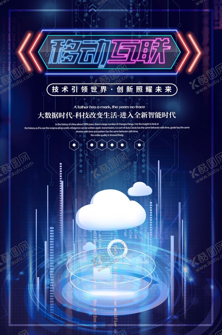 编号：64454905120224222504【酷图网】源文件下载-移动互联