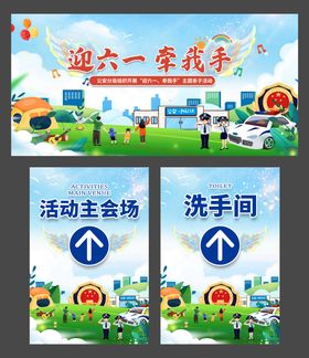 儿童节公安亲子活动背景板