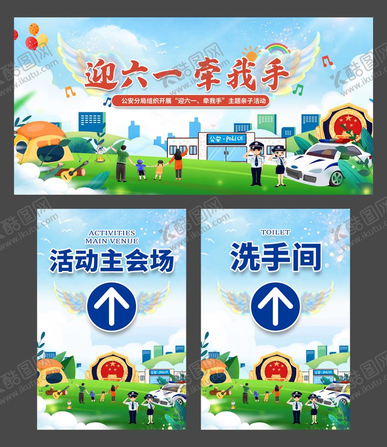 编号：58212906291817461485【酷图网】源文件下载-儿童节公安亲子活动背景板
