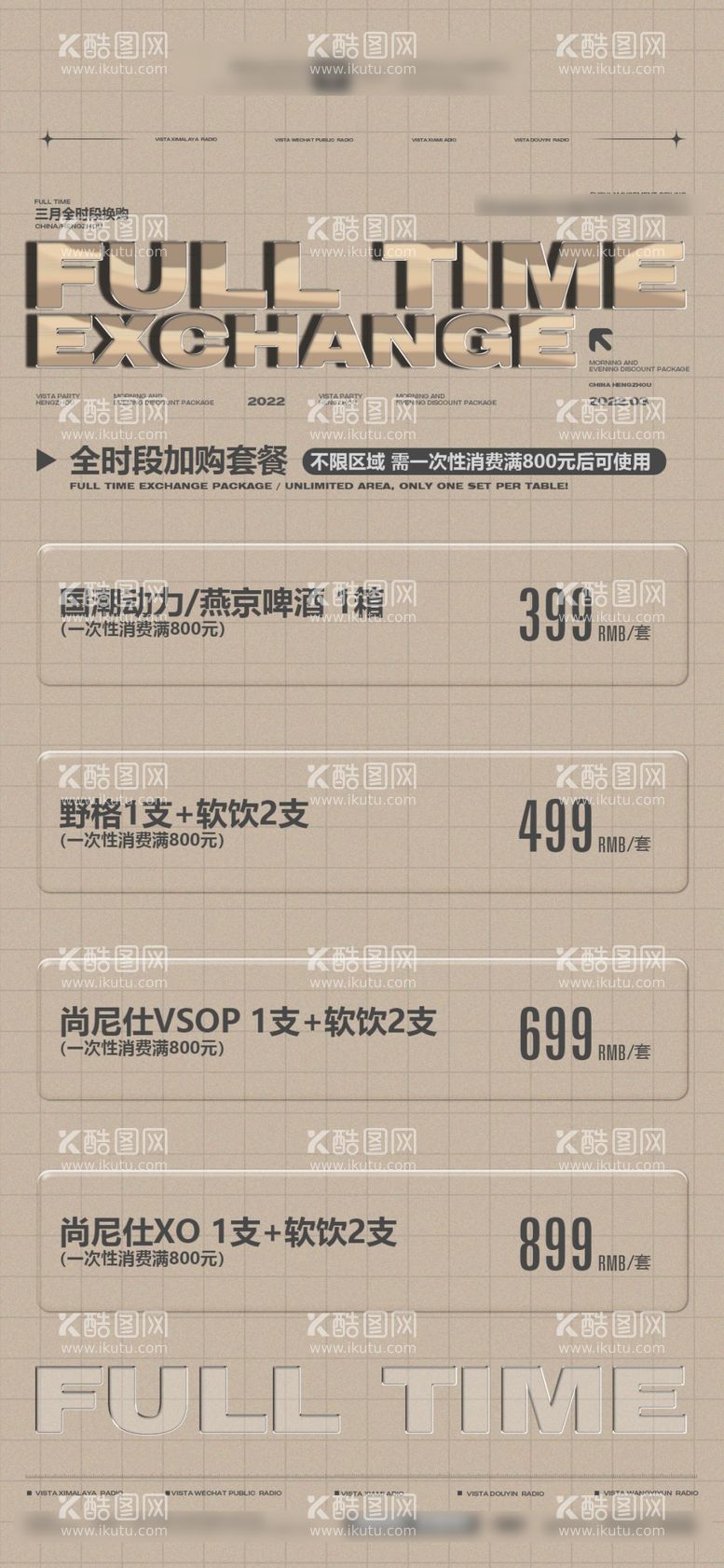 编号：30995611291121355671【酷图网】源文件下载-酒吧架构套餐 酒水套餐 