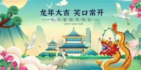 龙年春节龙腾虎跃过新年