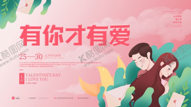编号：88316705031904419189【酷图网】源文件下载-七夕情人节