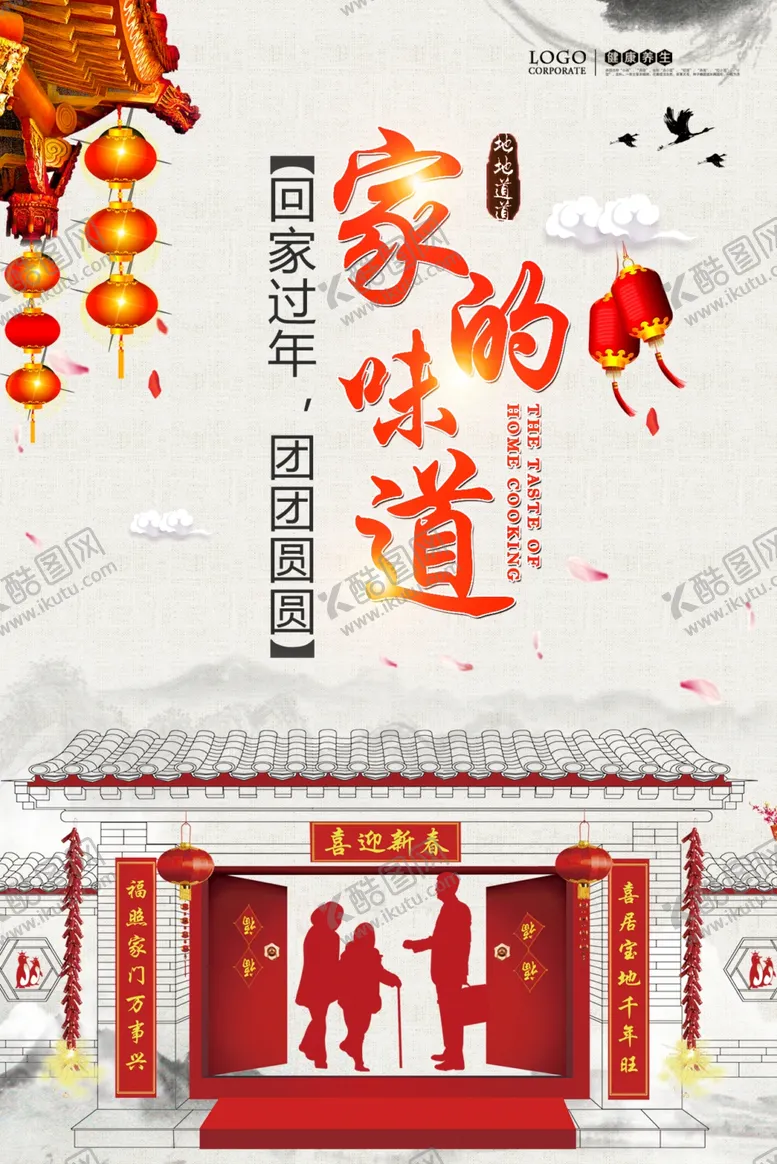 编号：35042206180319442187【酷图网】源文件下载-除夕