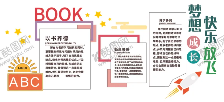 编号：41387412081221598124【酷图网】源文件下载-幼儿园文化墙