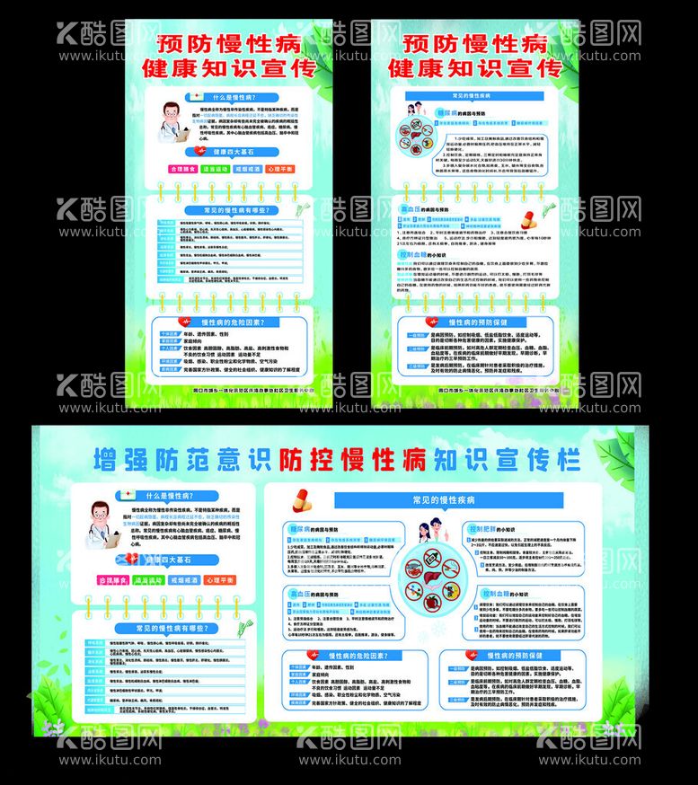 编号：80384012180859081333【酷图网】源文件下载-慢性病