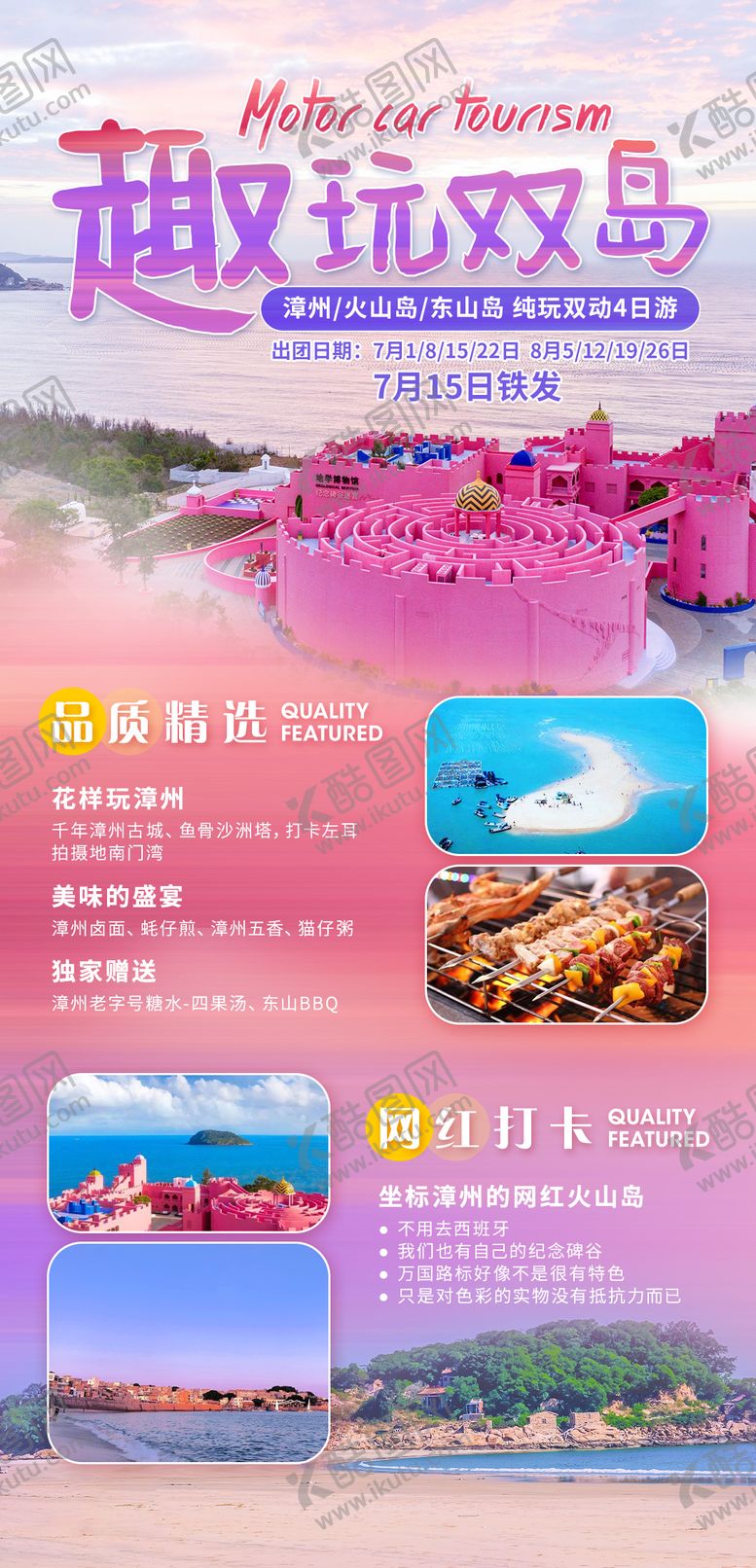 编号：88599906141614087352【酷图网】源文件下载-漳州火山岛旅游海报