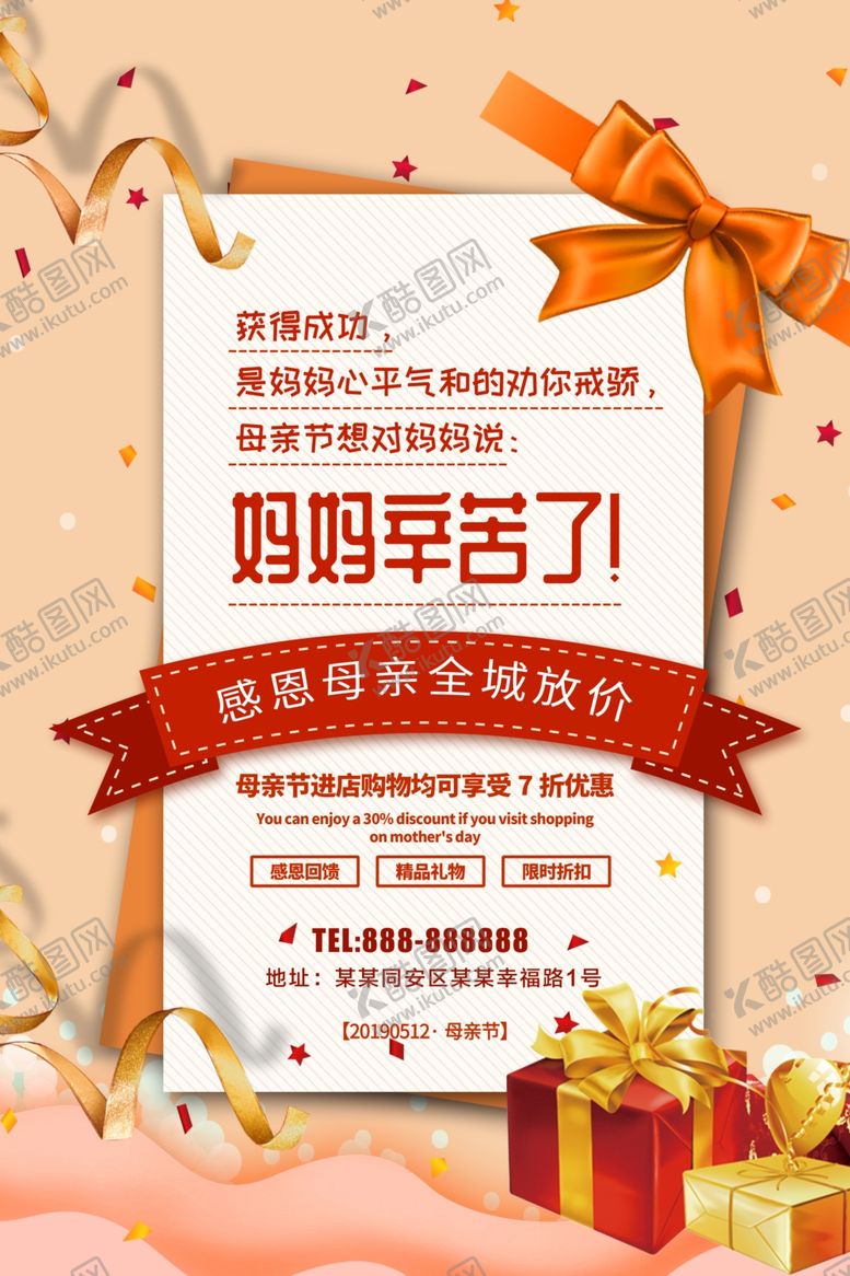 编号：51267107021017547888【酷图网】源文件下载-母亲节