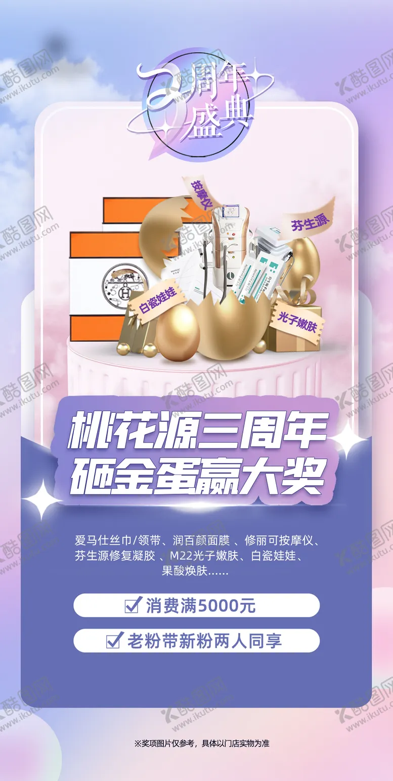 编号：80328012041554567029【酷图网】源文件下载-周年庆砸金蛋海报