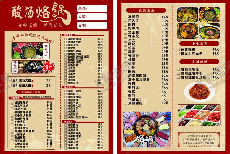 编号：12544904091611172981【酷图网】源文件下载-中式快餐店菜单展示