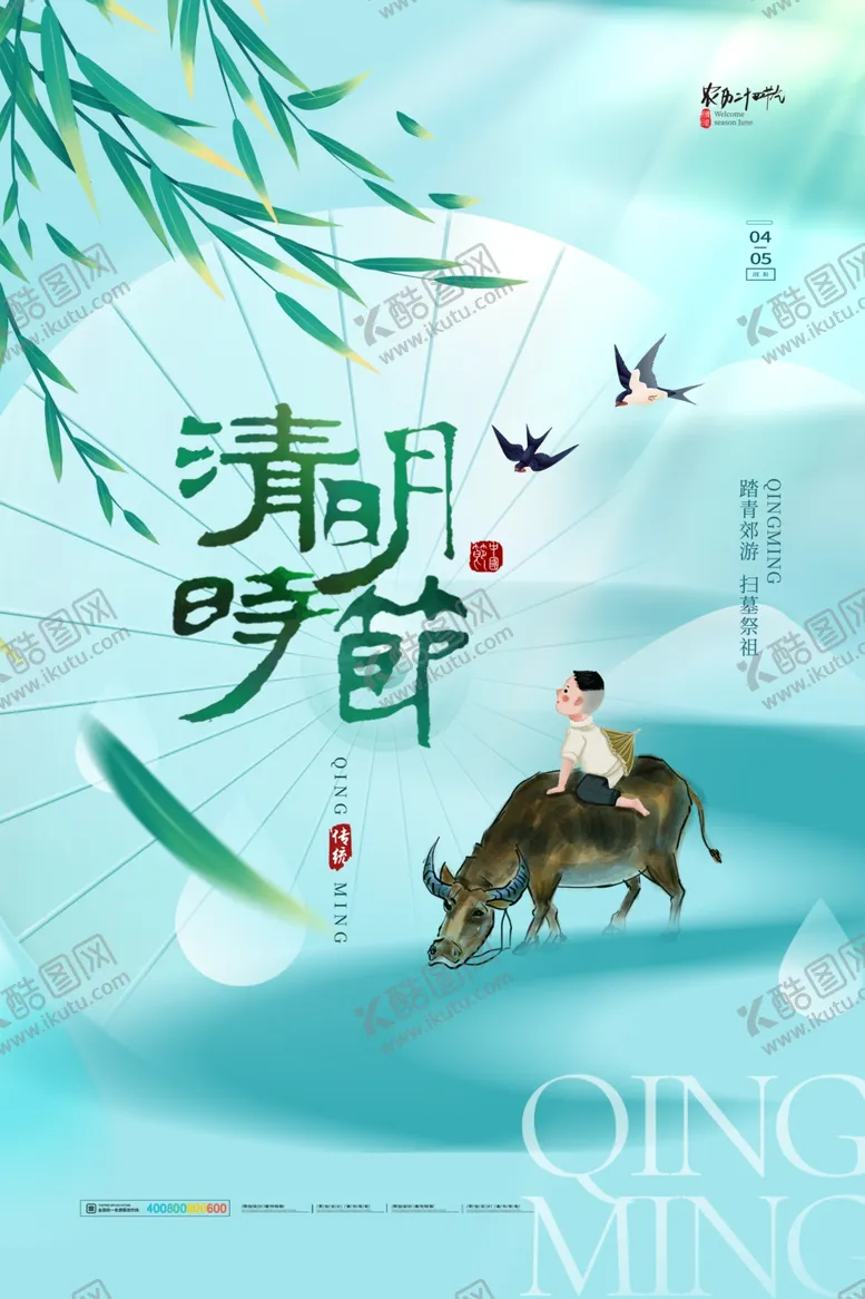 编号：12798702251830407531【酷图网】源文件下载-清明节海报创新