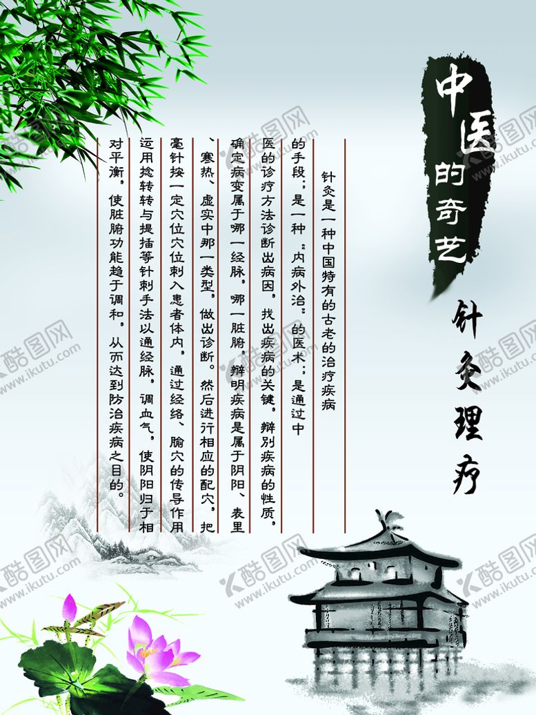 编号：36058709241021305027【酷图网】源文件下载-中医