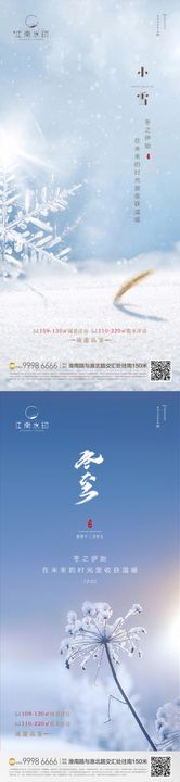 立冬冬至小雪节气传统节气冬季地产海报