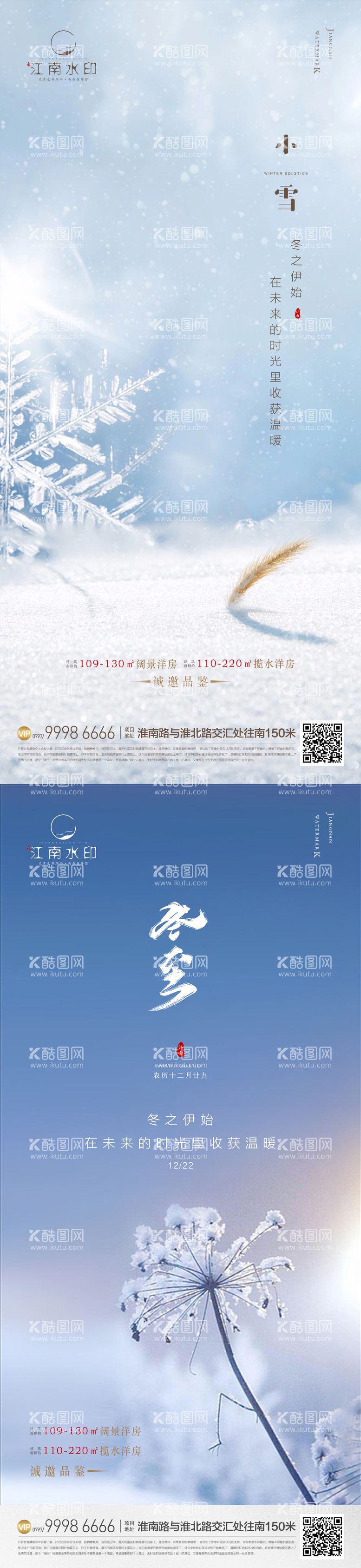 编号：95390311232341559080【酷图网】源文件下载-冬至小雪节气海报