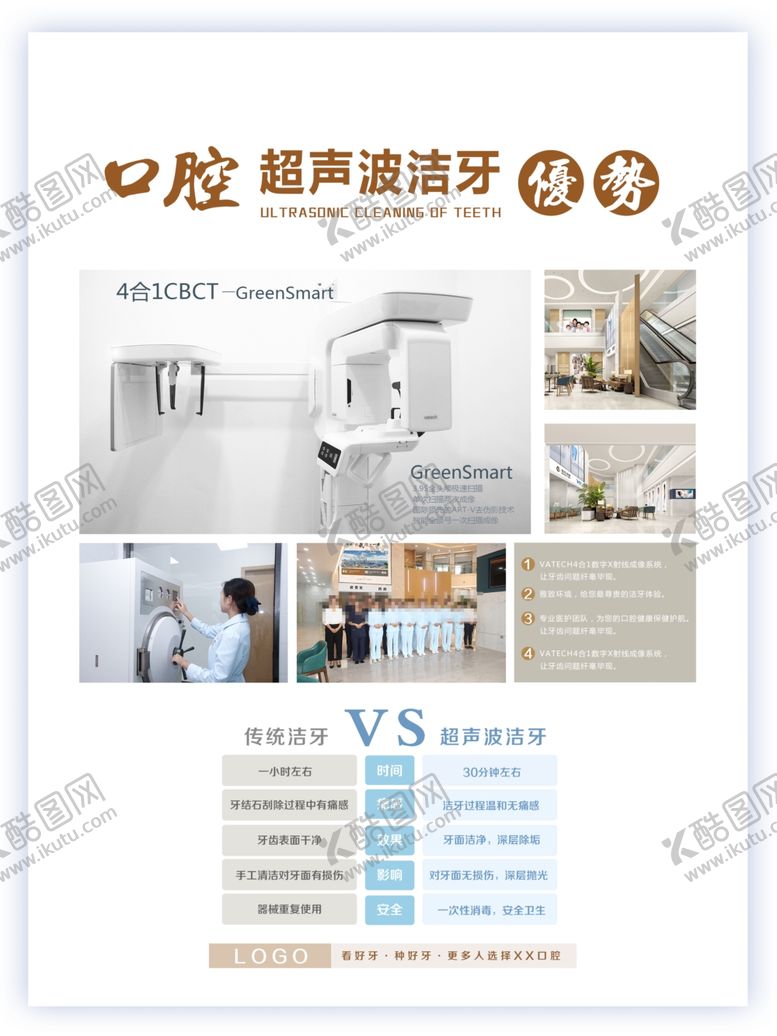 编号：71097610051910536973【酷图网】源文件下载-洁牙