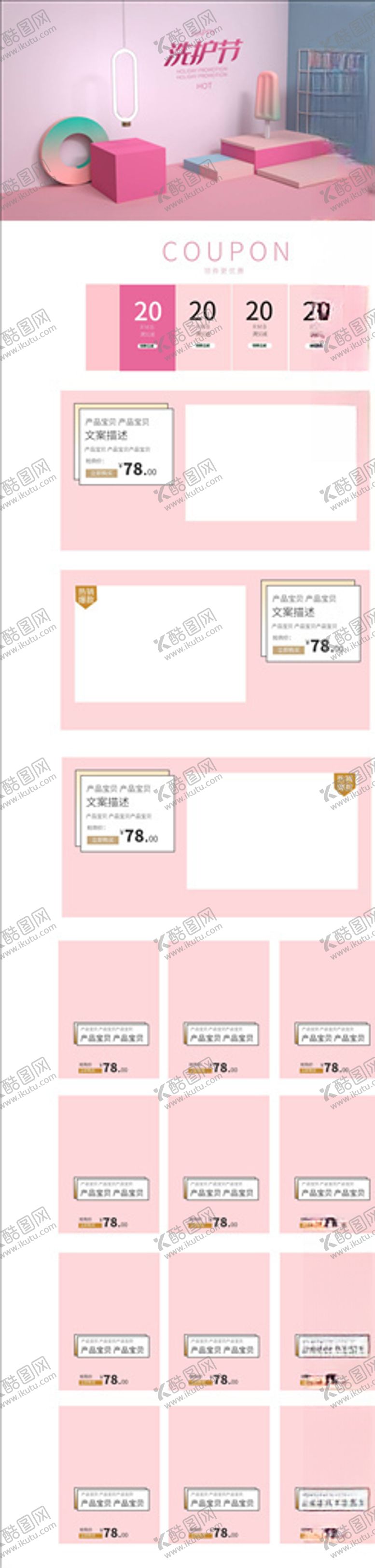 编号：37540005121136485445【酷图网】源文件下载-化妆品详情页