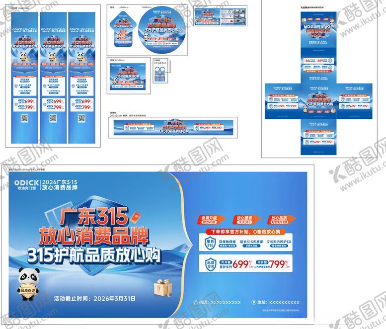 编号：53368504040731119537【酷图网】源文件下载-游戏活动宣传物料设计