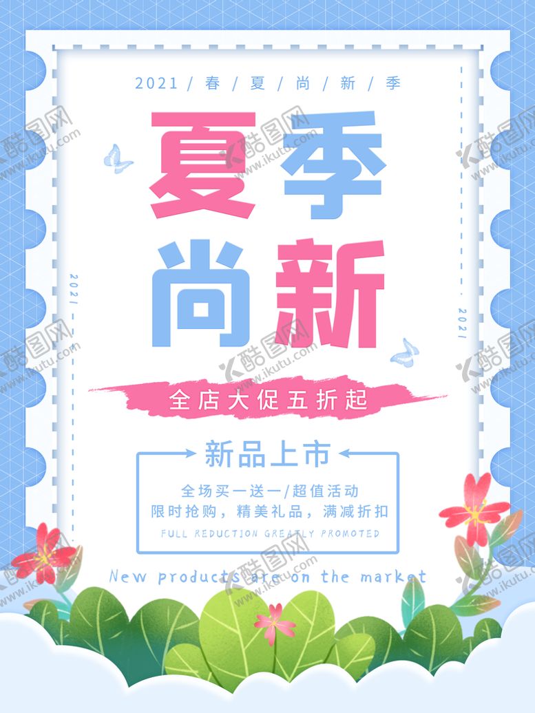 编号：91867009200003150734【酷图网】源文件下载-夏季海报