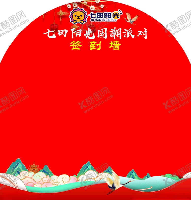 编号：21140002010319069800【酷图网】源文件下载-国潮签到墙