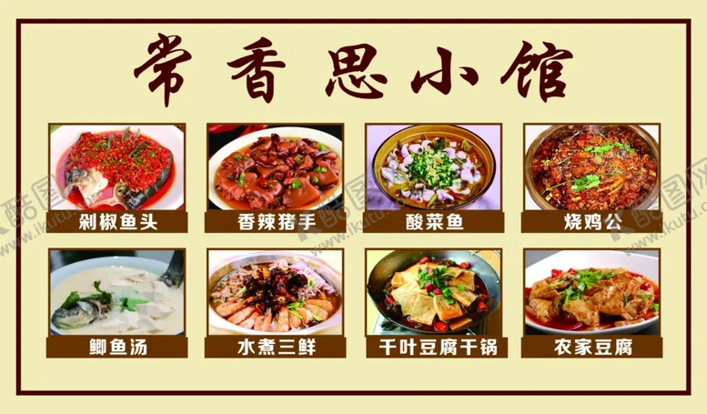 编号：82270107141511459752【酷图网】源文件下载-饭店宣传海报