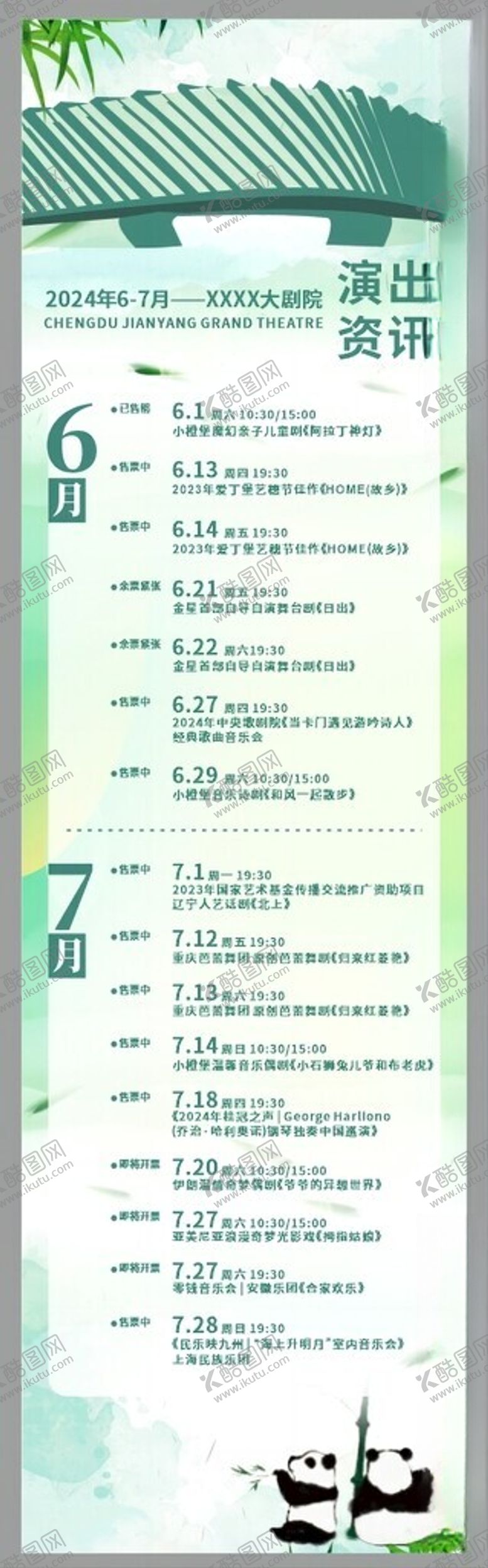 编号：23303102091448317047【酷图网】源文件下载-演出资讯