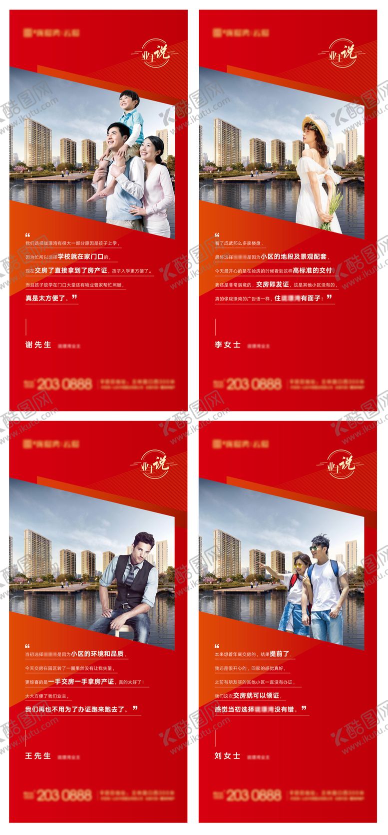 编号：62484911230334367439【酷图网】源文件下载-地产业主说系列展架