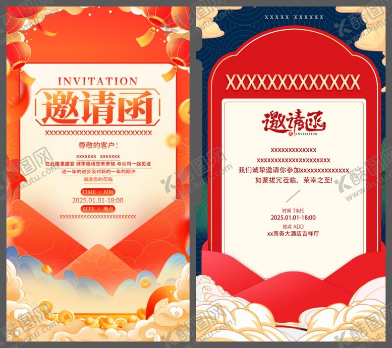 编号：40617410202112252860【酷图网】源文件下载-邀请函