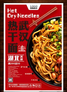 热干面