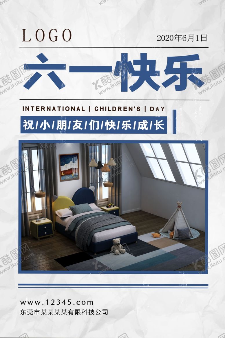 编号：74223310212128541983【酷图网】源文件下载-儿童节海报