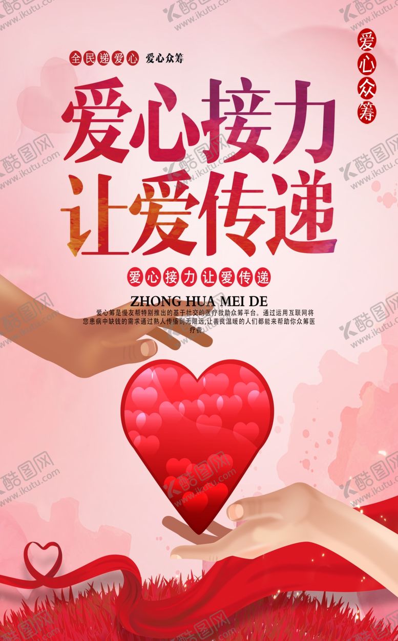 编号：72320202011440021781【酷图网】源文件下载-爱心传递