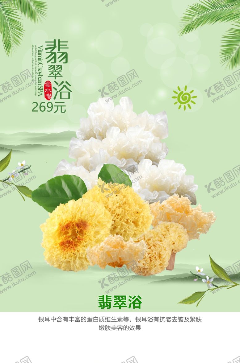 编号：78274804162106101567【酷图网】源文件下载-翡翠浴