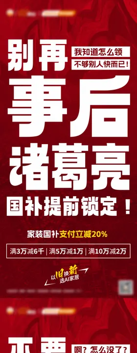 企业国补以旧换新直播倒计时大字报海报