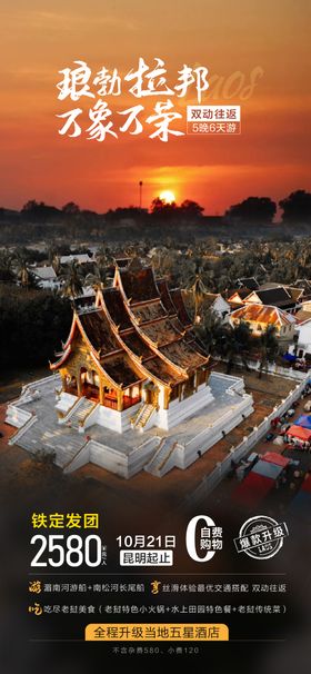 老挝旅游海报16