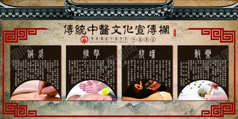 编号：76560909281227363165【酷图网】源文件下载-中医文化宣传栏