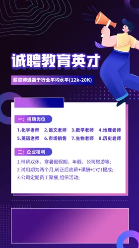 招聘海报单页加盟商店启示