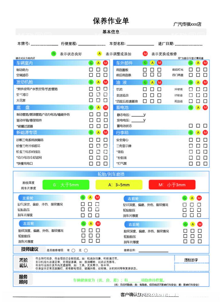 编号：45629712180632186028【酷图网】源文件下载-保养单