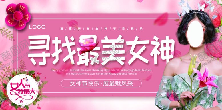 编号：44363710181546418450【酷图网】源文件下载-妇女节