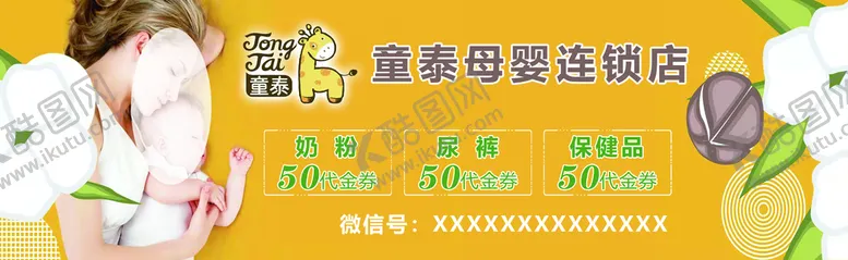 编号：04891710081436205967【酷图网】源文件下载-童泰母婴代金券
