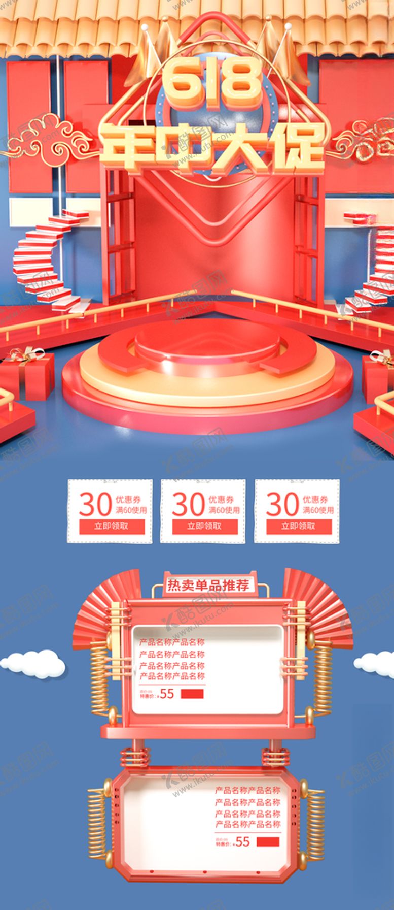 编号：13321909250703292441【酷图网】源文件下载-618促销首页