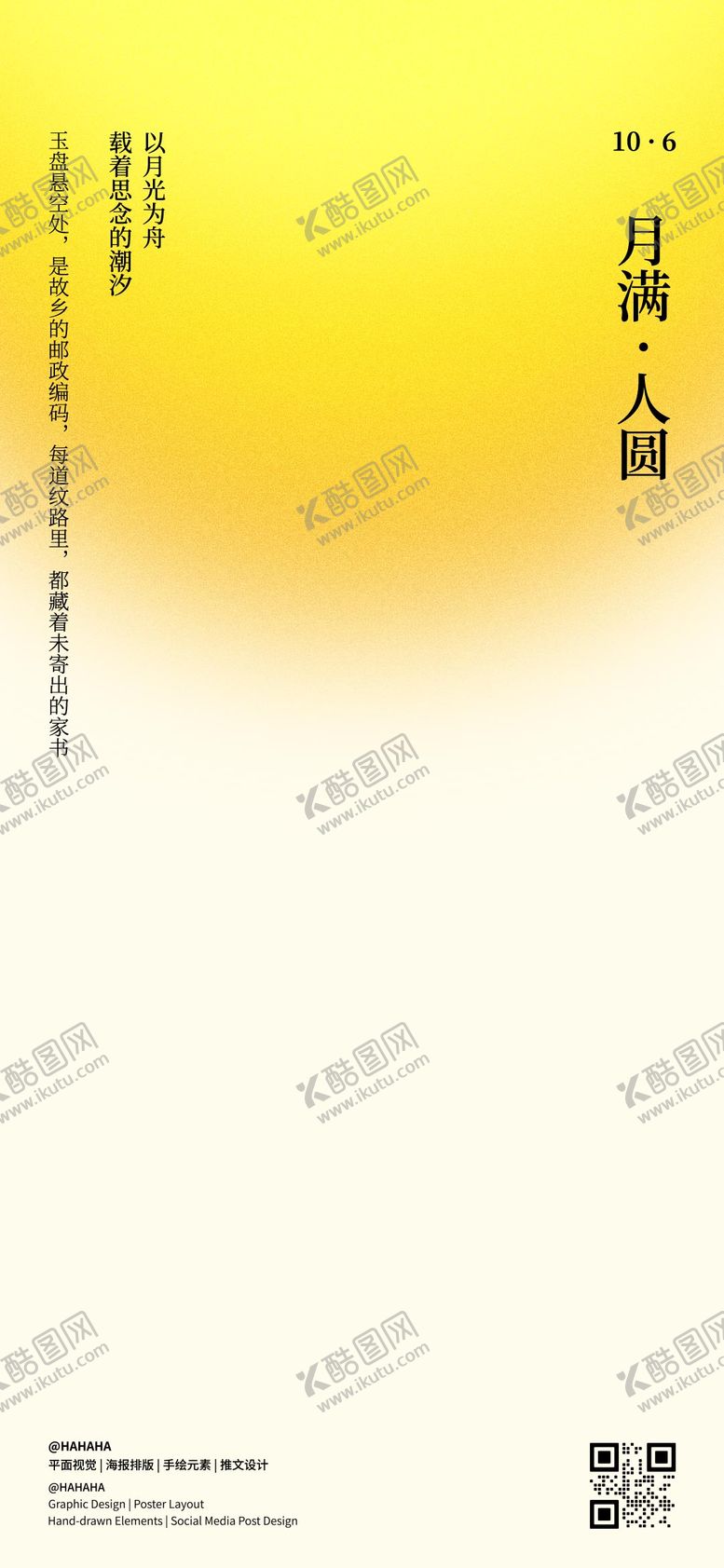 编号：82996609292118507555【酷图网】源文件下载-中秋月圆海报