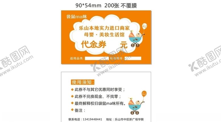 编号：17937809302151292746【酷图网】源文件下载-代金券cdr母婴x4