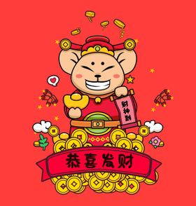 子鼠贺年封
