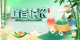 粽香情浓端午宣传海报